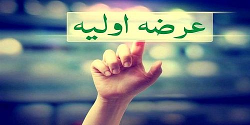  جزئیات عرضه اولیه فردا 
